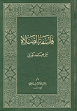 فلسفة الصلاة