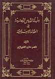 سلسلة الدروس الدينية 2/1