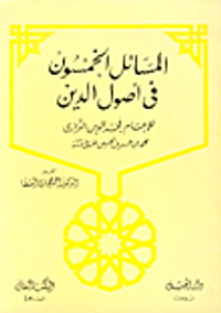 المسائل الخمسون في أصول الدين