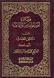 فضائل أمير المؤمنين وإمامته من دلائل الصدق