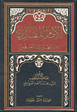 الإمام المهدي من المهد إلى الظهور