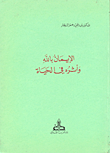 الإيمان بالله وأثره في الحياة