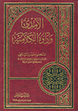 غلاف الآمدي وآراؤه الكلامية