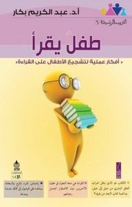 طفل يقرأ