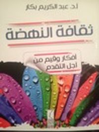 ثقافة النهضة