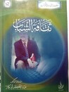 ثقافة الشباب