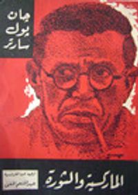 الماركسية والثورة