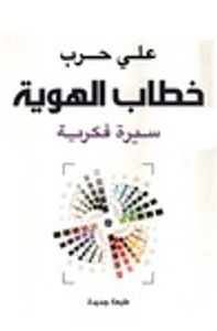 غلاف خطاب الهوية