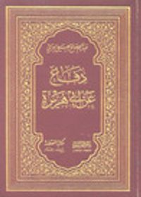 دفاع عن أبي هريرة