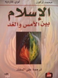 الإسلام، بين الأمس و الغد