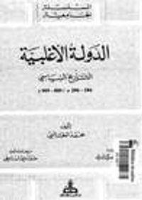 الدولة الأغلبية التاريخ السياسي