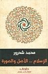 غلاف الإسلام الأصل والصورة