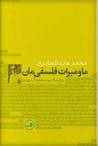 غلاف ما و میراث فلسفی مان