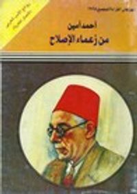 غلاف من زعماء الإصلاح