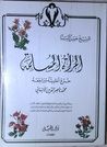 غلاف المرأة المسلمة