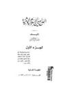 الصراع بين الإسلام و الوثنية # 1