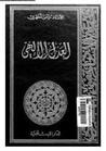 غلاف العدل الإلهي