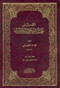 الملحمة الحسينية