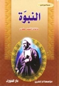 غلاف النبوة