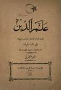 علم الدين (الجزء الأول) #1