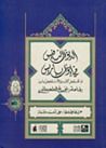 تخليص الابريز في تلخيص باريز