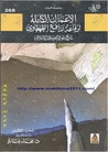 تاريخ مصر والعرب قبل الإسلام