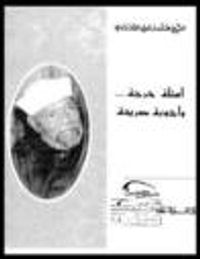 غلاف أسئلة حرجة.. وأجوبة صريحة