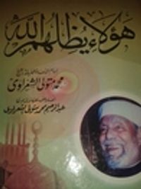 هؤلاء يظلهم الله