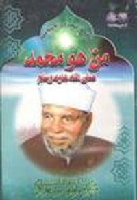 من هو محمد صلى الله عليه وسلم