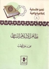 نظام الإسلام السياسي