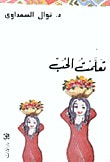 غلاف تعلمت الحب