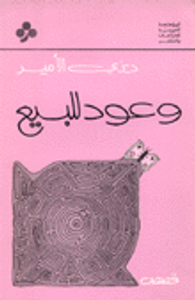 غلاف وعود للبيع