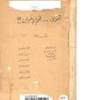 غلاف هؤلاء ... هم الإخوان