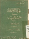 الحياة الأدبية في جزيرة العرب