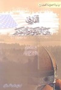 الفارق بين الدعوة والتنصير