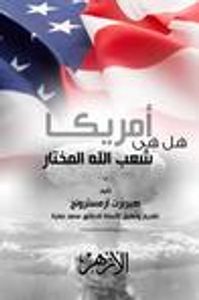 أمريكا: هل هي شعب الله المختار