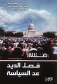 غلاف ضلالة فصل الدين عن السياسة