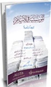 المؤسسية فى الإسلام