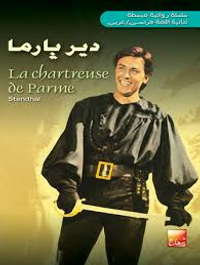 غلاف دير بارما