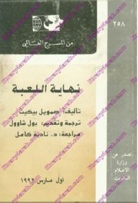 نهاية اللعبة