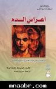 غلاف أعراس الدم