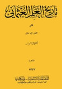 تاريخ العلم العثماني