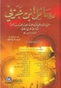 غلاف رسائل ابن عربي