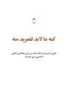غلاف كنه ما لابد للمريد منه
