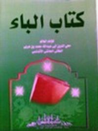 كتاب الباء