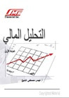 التحليل المالي
