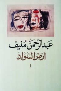 أرض السواد - الجزء الأول