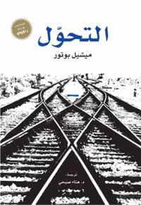 التحول