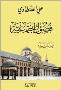 فصول اجتماعية