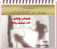 غلاف اغتصاب ولكن تحت سقف واحد